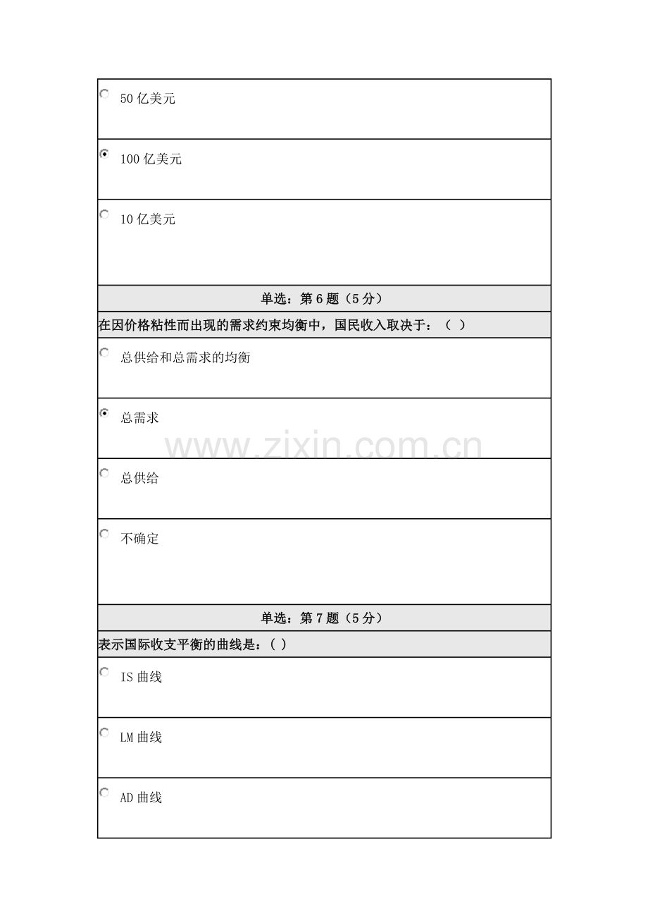 0041宏观经济学在线作业答案课件.doc_第3页