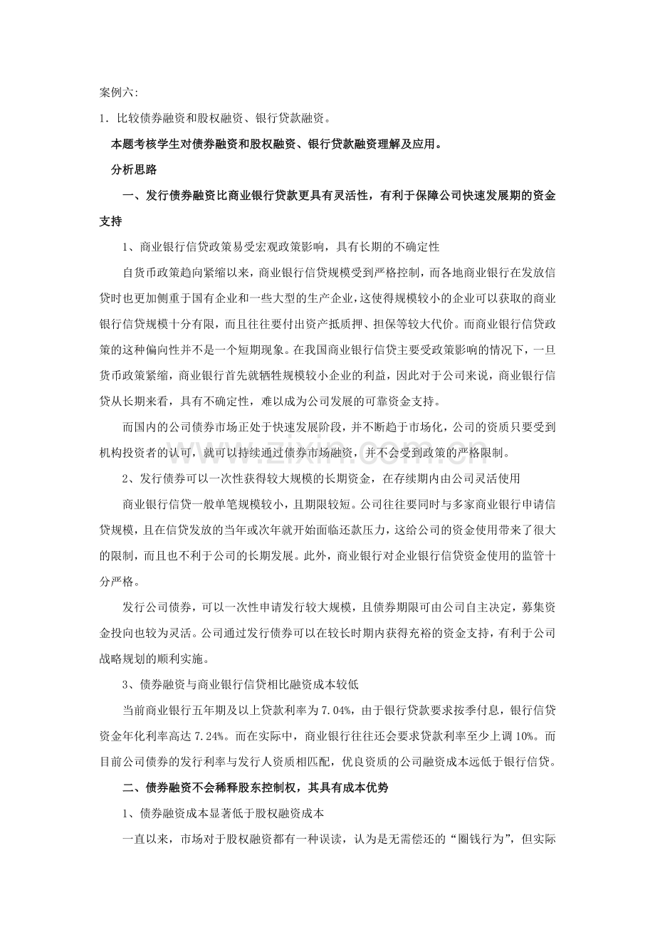 财务案例研究平时作业2讲评.doc_第2页