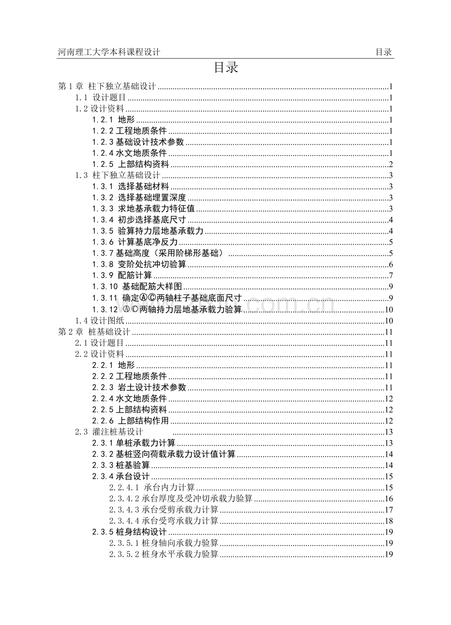 岩土工程综合课程设计-大学论文.doc_第2页