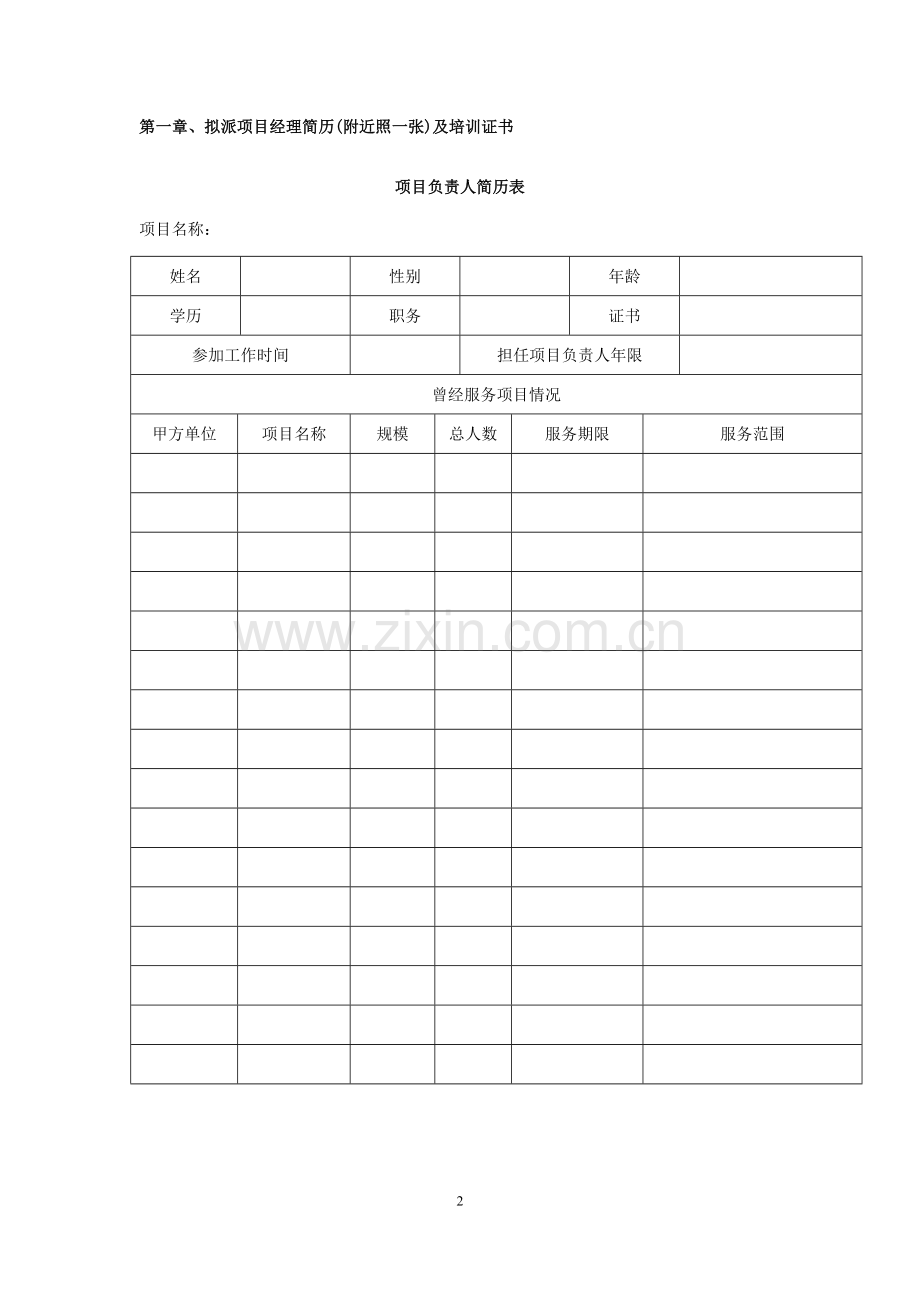 清洁技术方案技术标1.doc_第2页