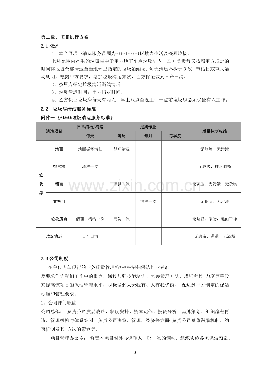 清洁技术方案技术标1.doc_第3页