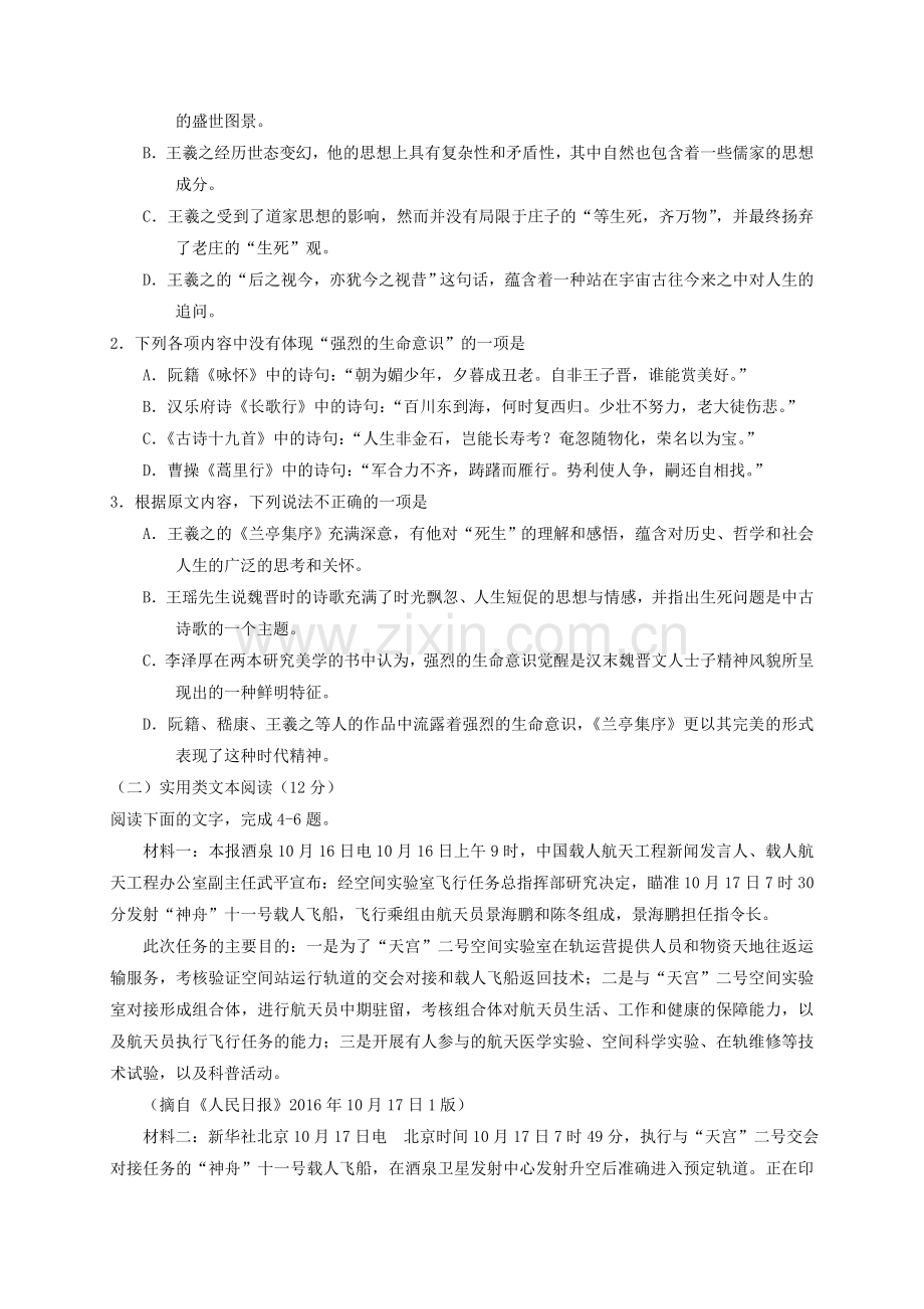 高一语文上学期期末统考试题1.doc_第2页