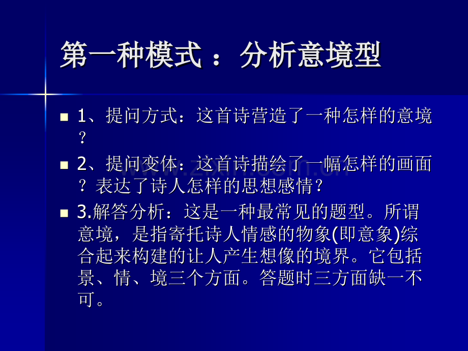 古代诗歌鉴赏题型设计及答题思路详解.pptx_第2页