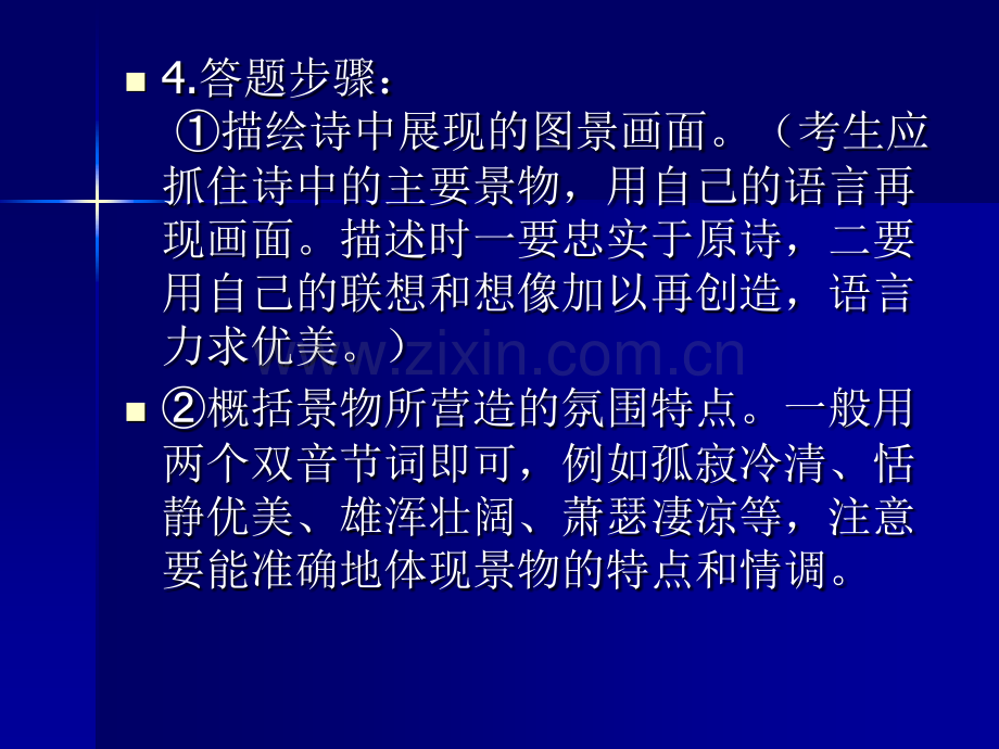 古代诗歌鉴赏题型设计及答题思路详解.pptx_第3页