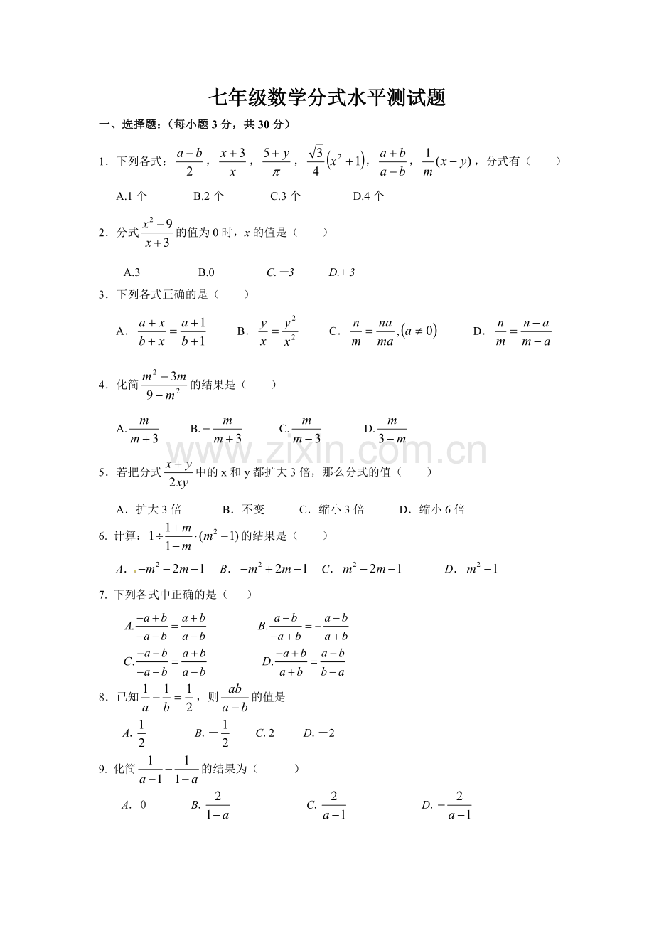 七年级数学分式测试题.doc_第1页