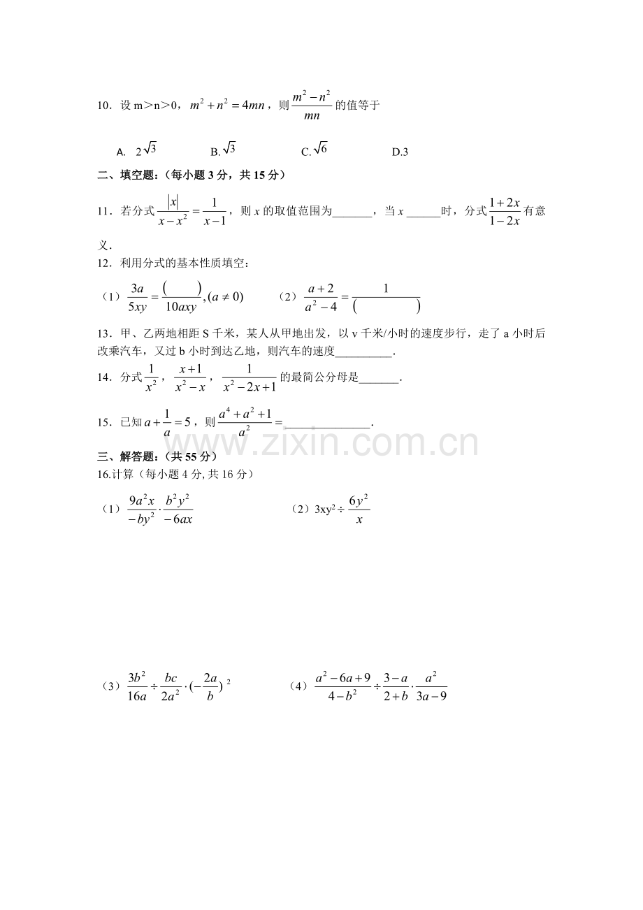 七年级数学分式测试题.doc_第2页