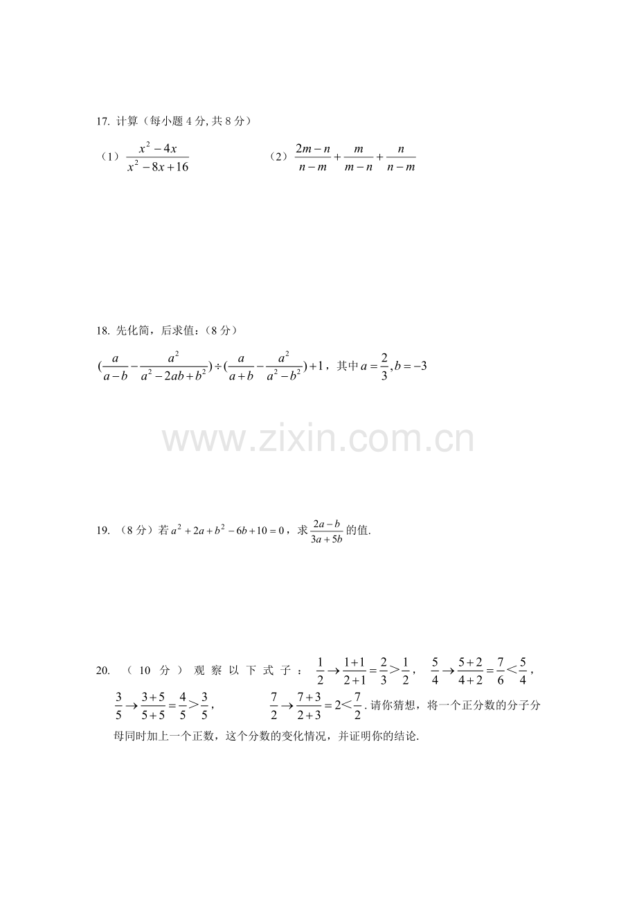 七年级数学分式测试题.doc_第3页