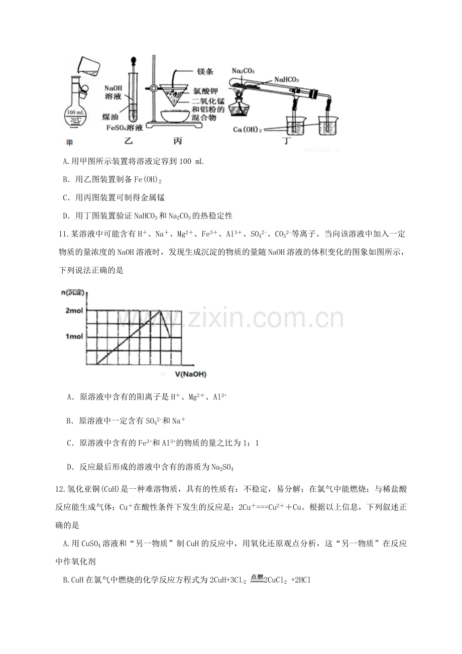 高一化学上学期期末考试试题8.doc_第3页