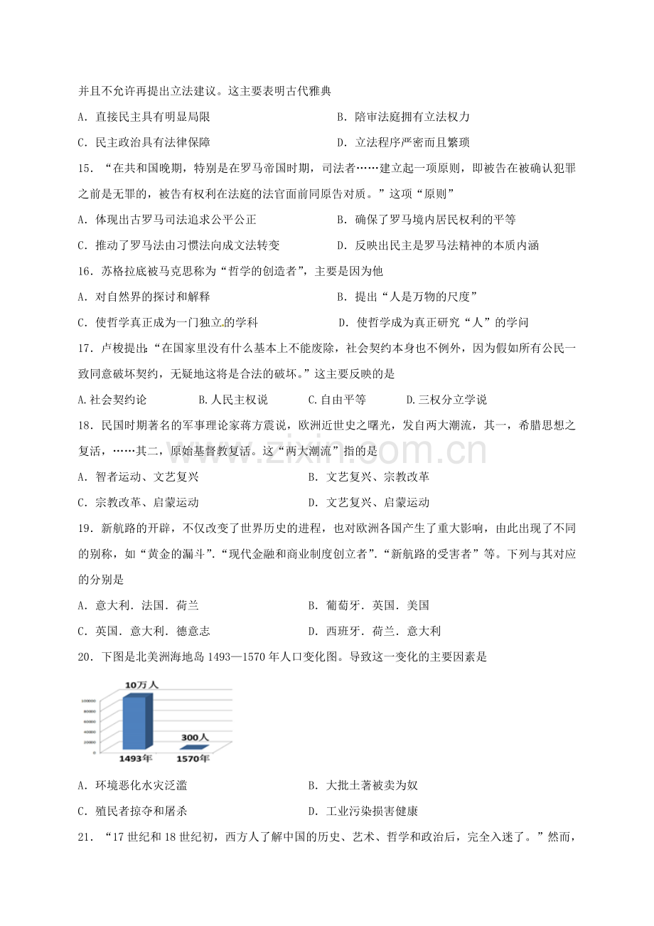 高三历史上学期期中试题39.doc_第3页