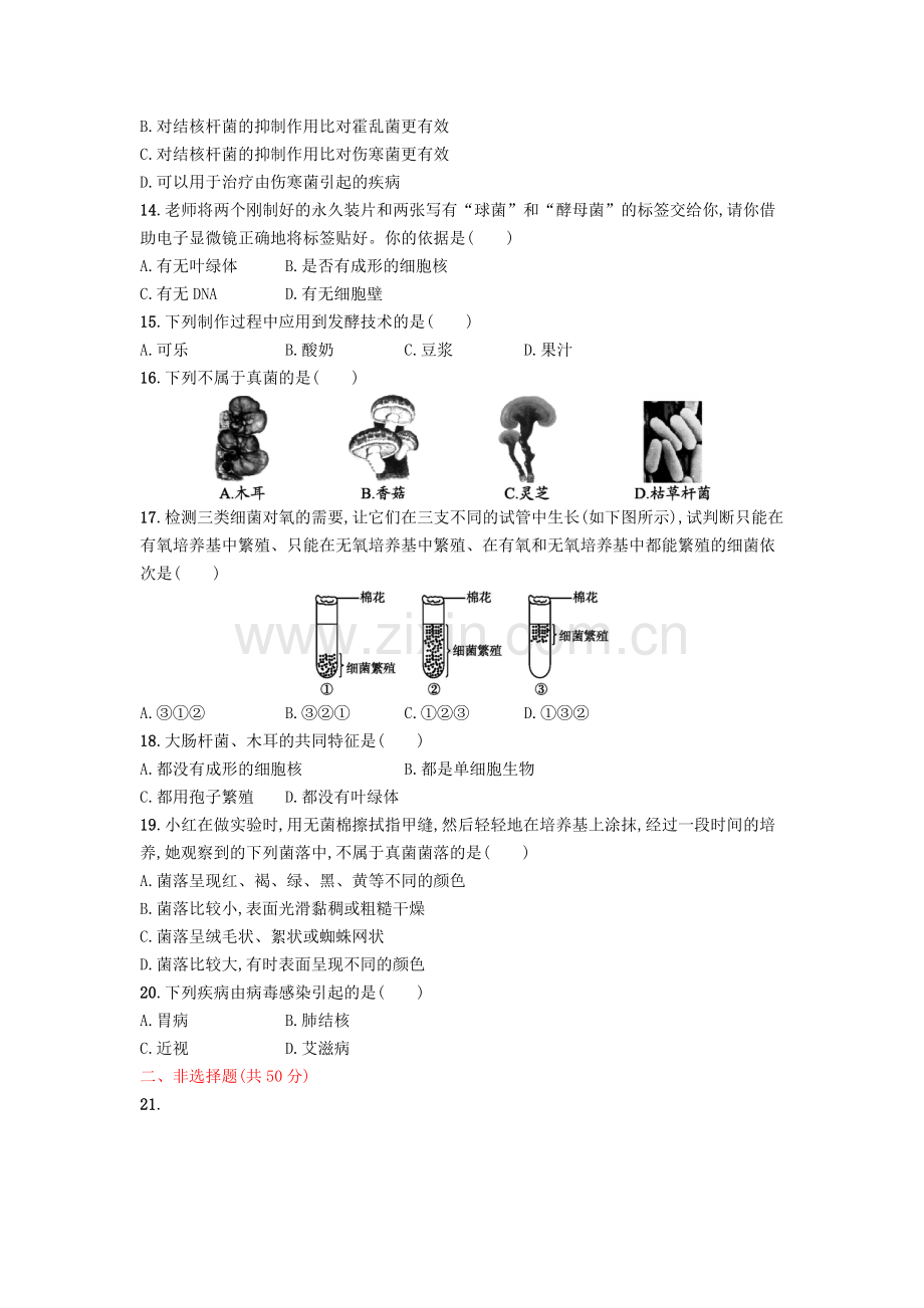 八年级生物上册-第五单元-第四、五章测评-(新版)新人教版.doc_第3页