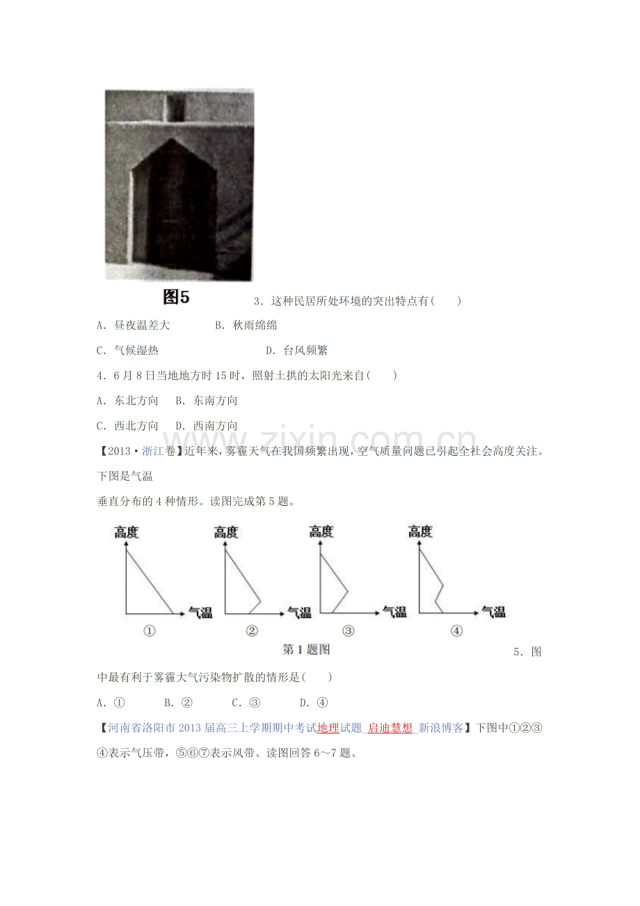 高三上学期地理月考二A卷新课标.doc_第2页