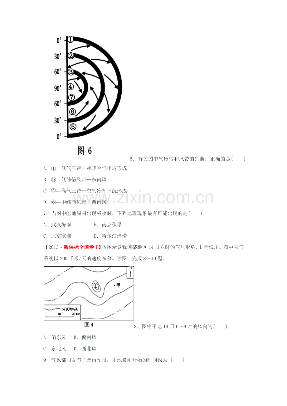 高三上学期地理月考二A卷新课标.doc_第3页