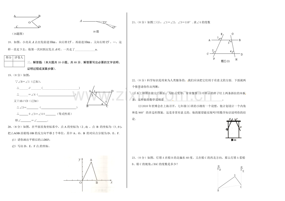 七年级第二学期期中考试数学试卷人教版.doc_第2页