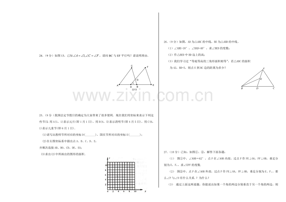 七年级第二学期期中考试数学试卷人教版.doc_第3页