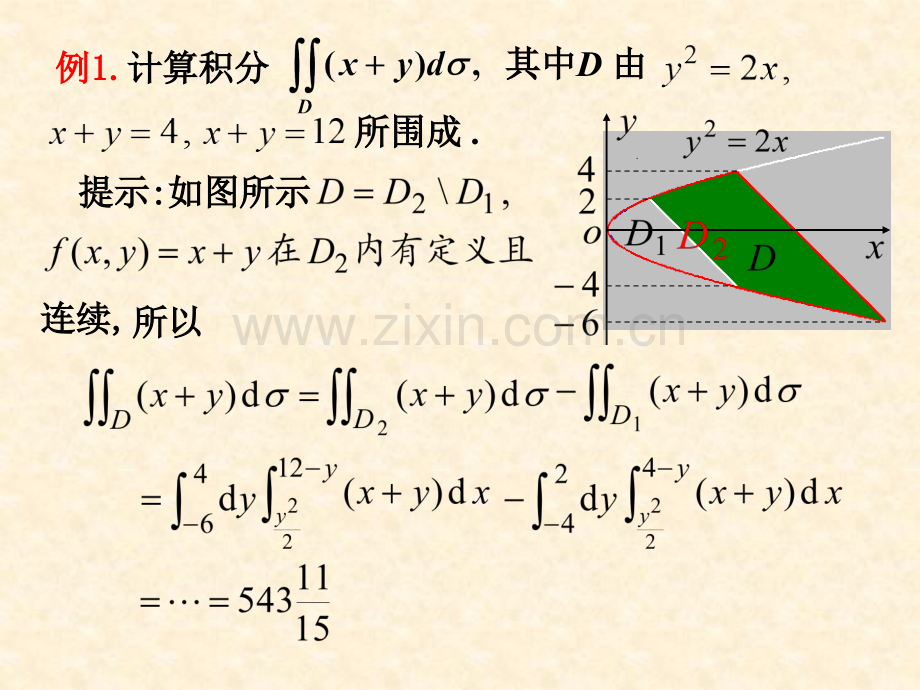 重积分的计算及应用.pptx_第3页