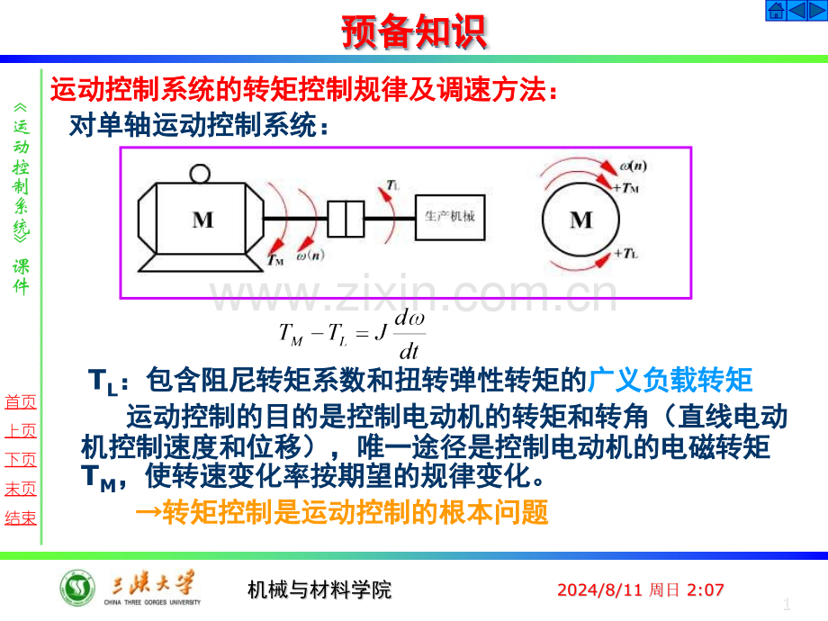 chp1可控直流电源—电动机系统.pptx_第1页