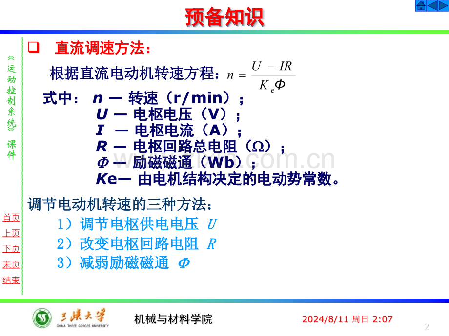 chp1可控直流电源—电动机系统.pptx_第2页