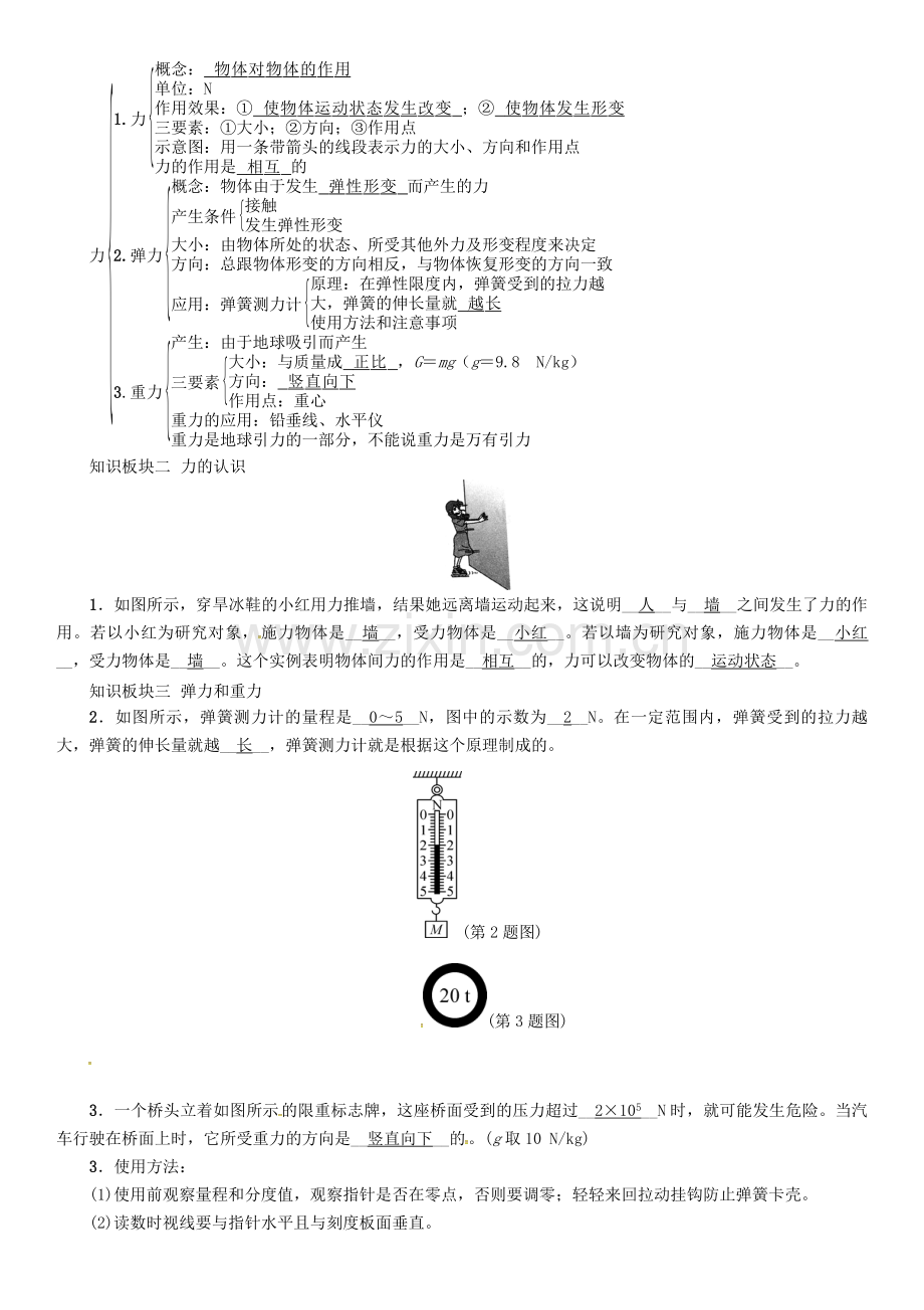 八年级物理下册-力复习学案-新版新人教版.doc_第2页