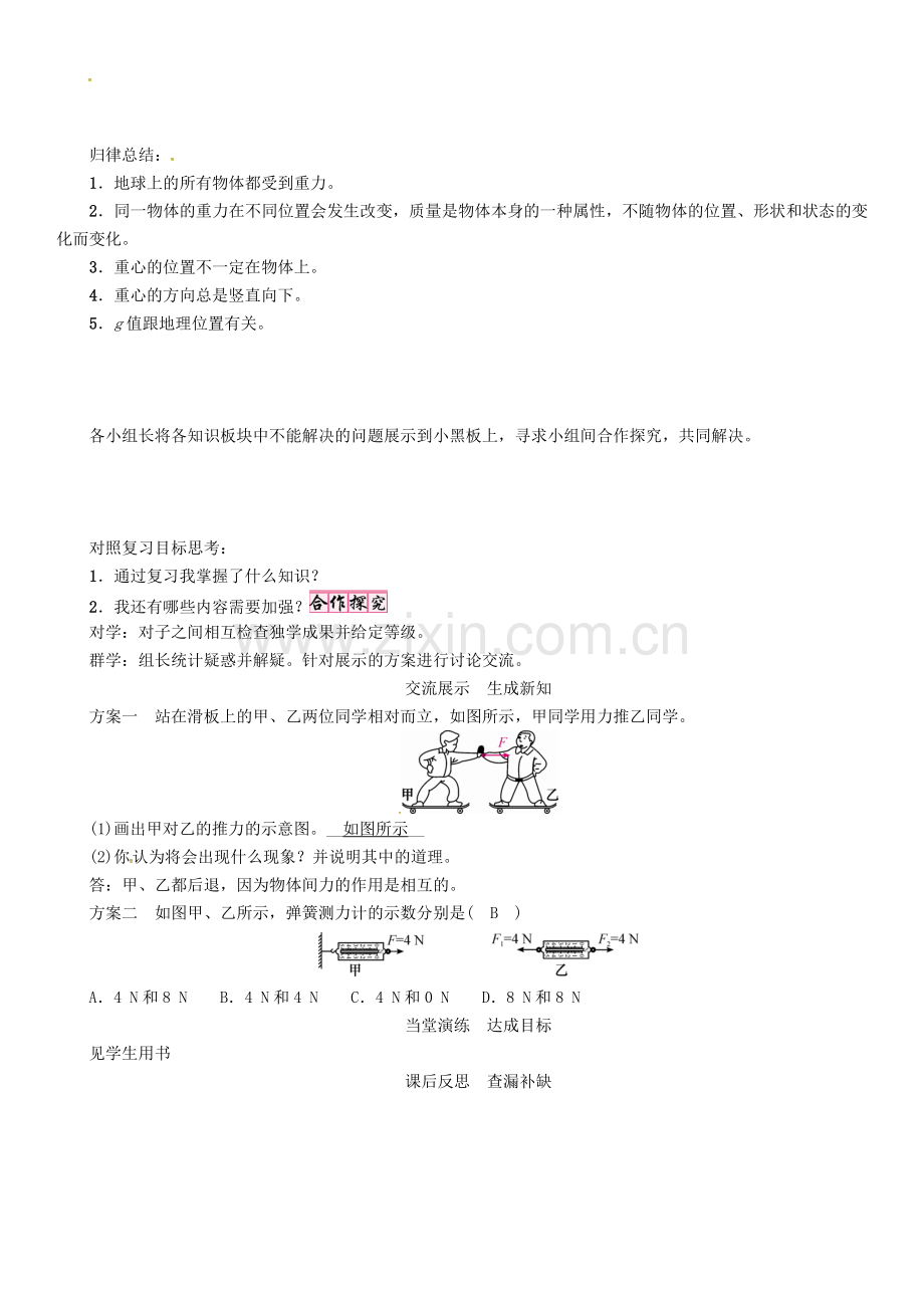 八年级物理下册-力复习学案-新版新人教版.doc_第3页