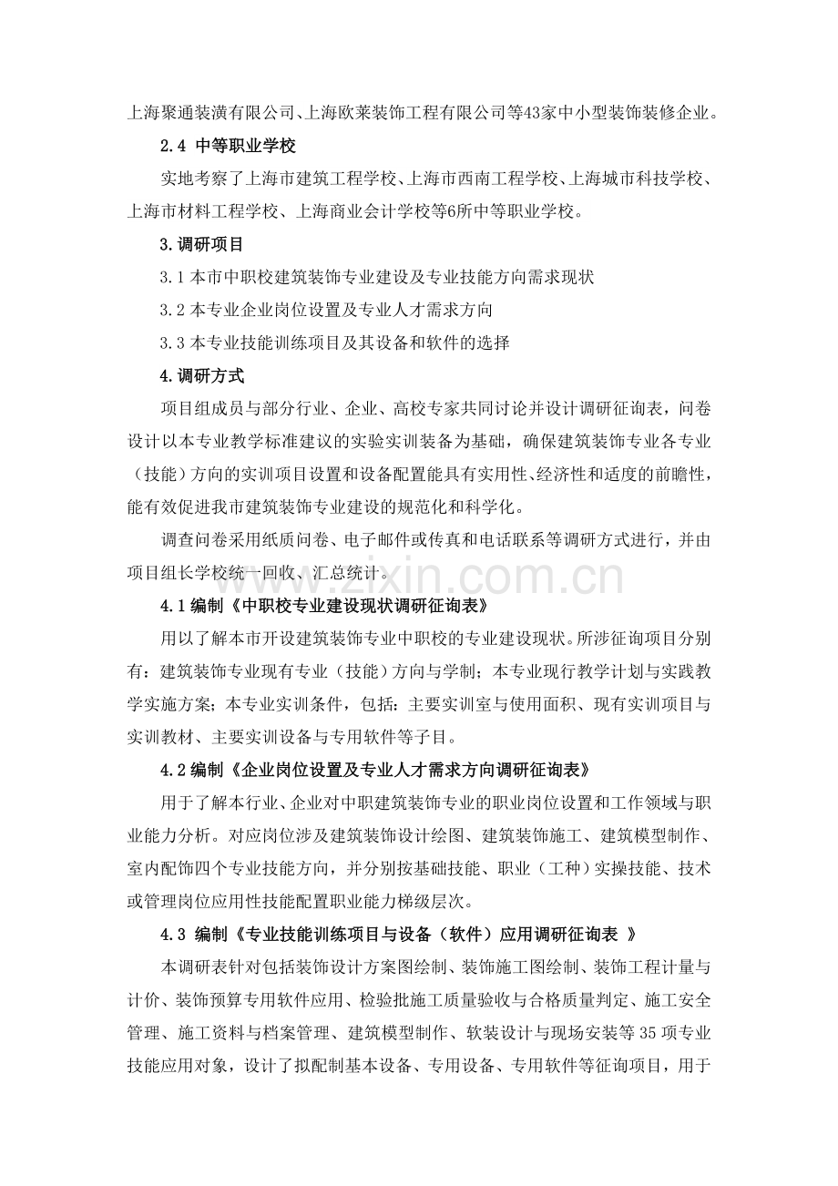 上海中等职业学校上海教育委员会教育技术装备中心.doc_第3页