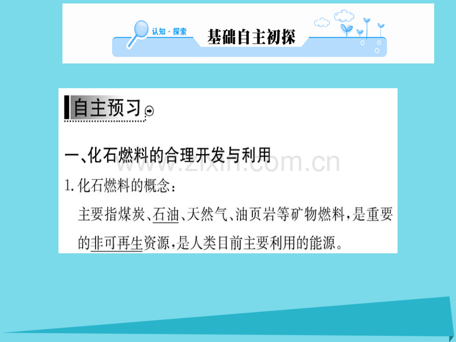 高中地理非可再生资源合理开发利用对策新人教版选修6.pptx_第2页