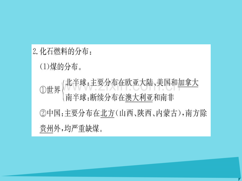 高中地理非可再生资源合理开发利用对策新人教版选修6.pptx_第3页