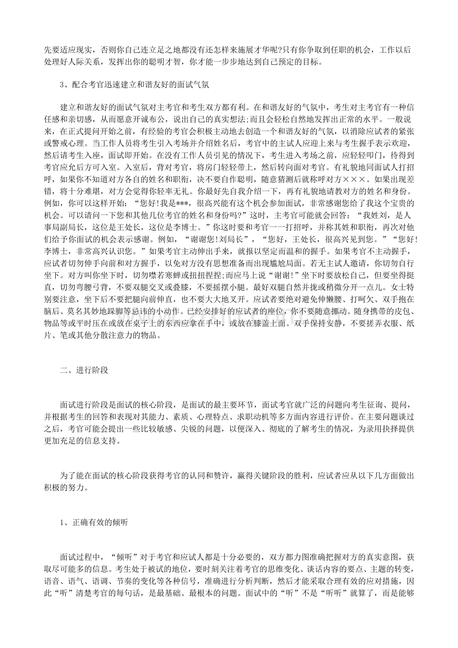 Chzvrar公务员面试三个阶段的应对技巧.doc_第2页