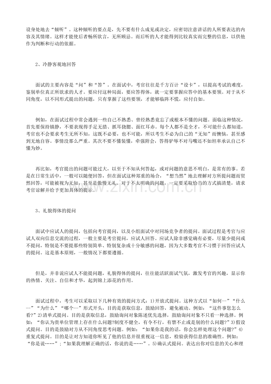 Chzvrar公务员面试三个阶段的应对技巧.doc_第3页