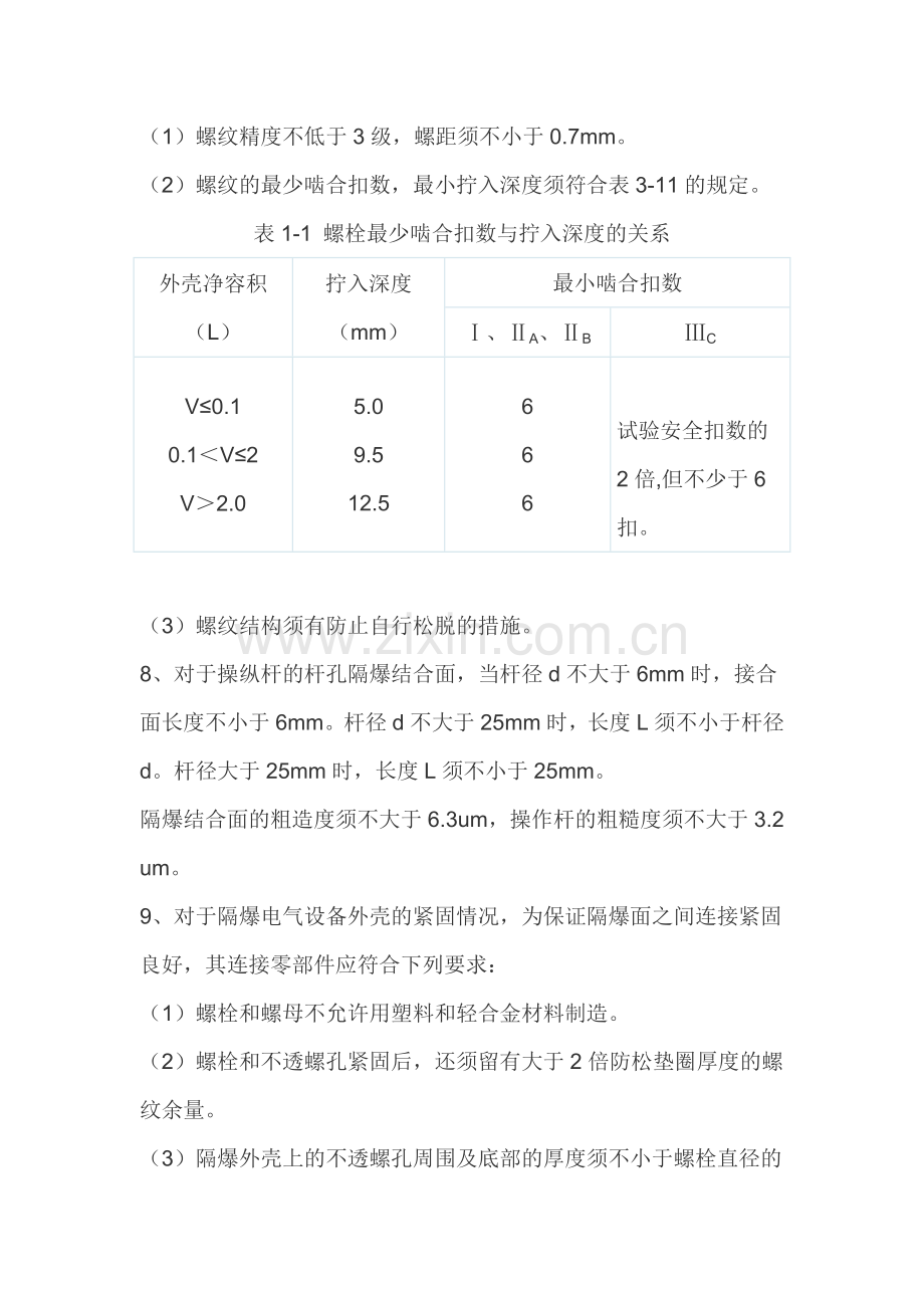 防爆电气设备失爆判定标准.doc_第3页