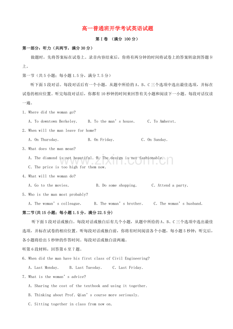 高一英语下学期开学考试试题普通班.doc_第1页