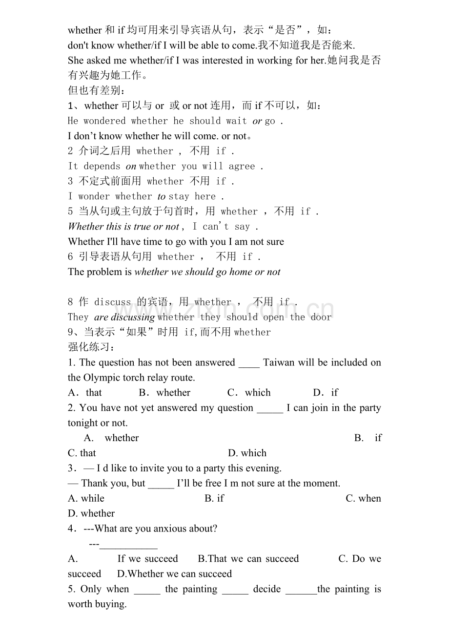 whether和if均可用来引导宾语从句.doc_第1页