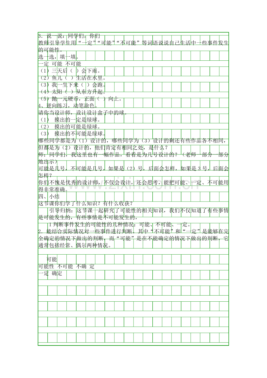 人教版五年级数学上册可能性教学设计.docx_第3页