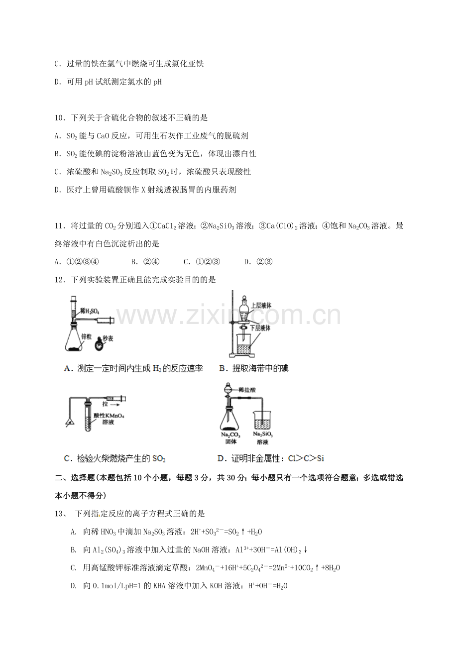 高三化学10月月考试题14.doc_第3页