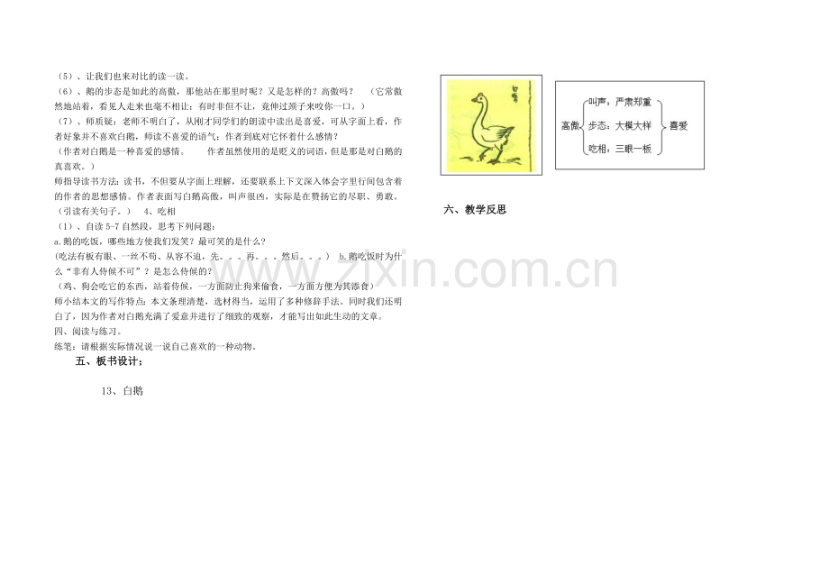 四年级上册语文集体备课教案.doc_第3页