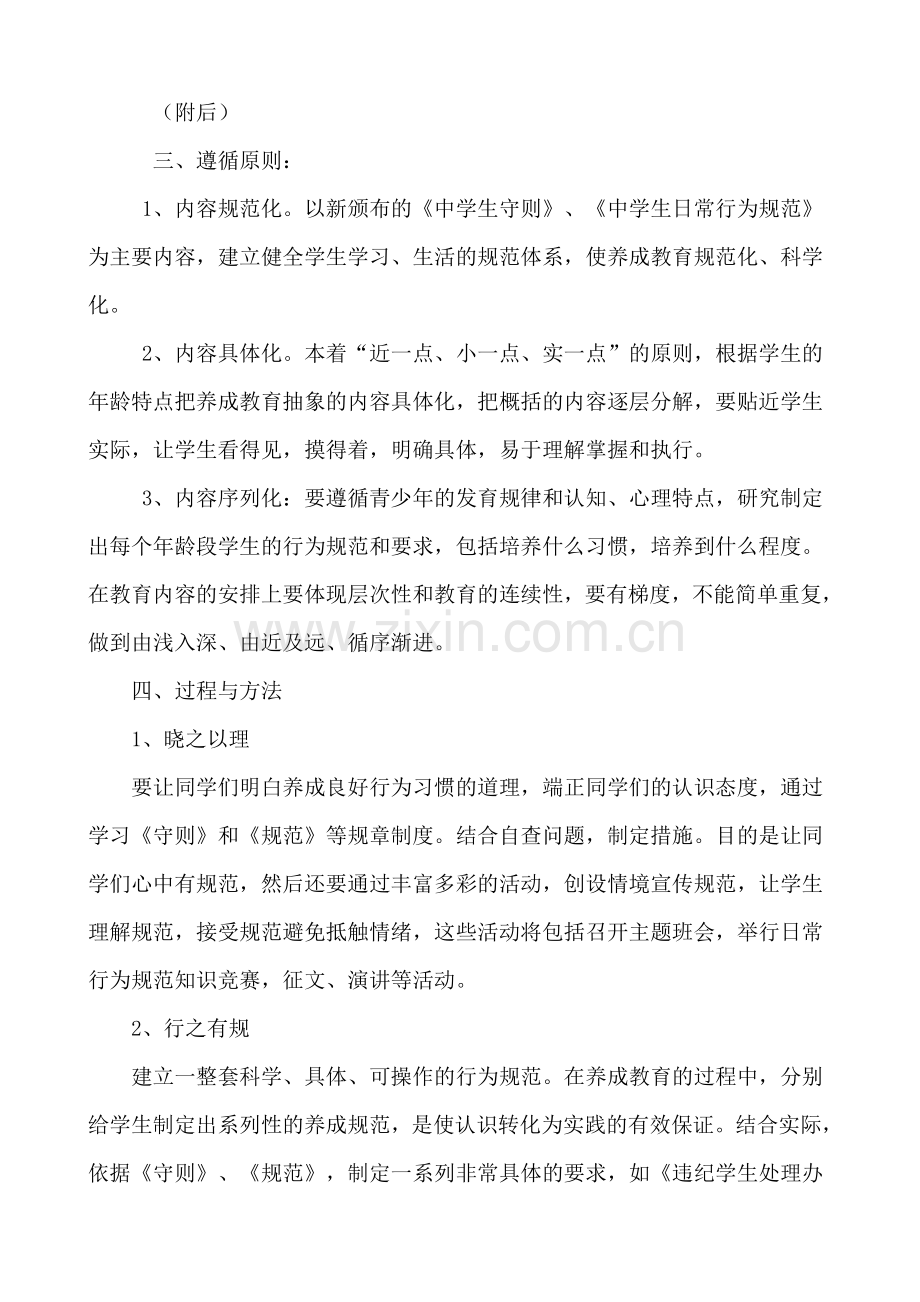 六合镇中心学校养成教育实施细则及考核办法.doc_第2页