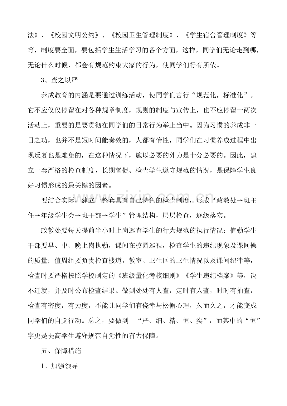 六合镇中心学校养成教育实施细则及考核办法.doc_第3页