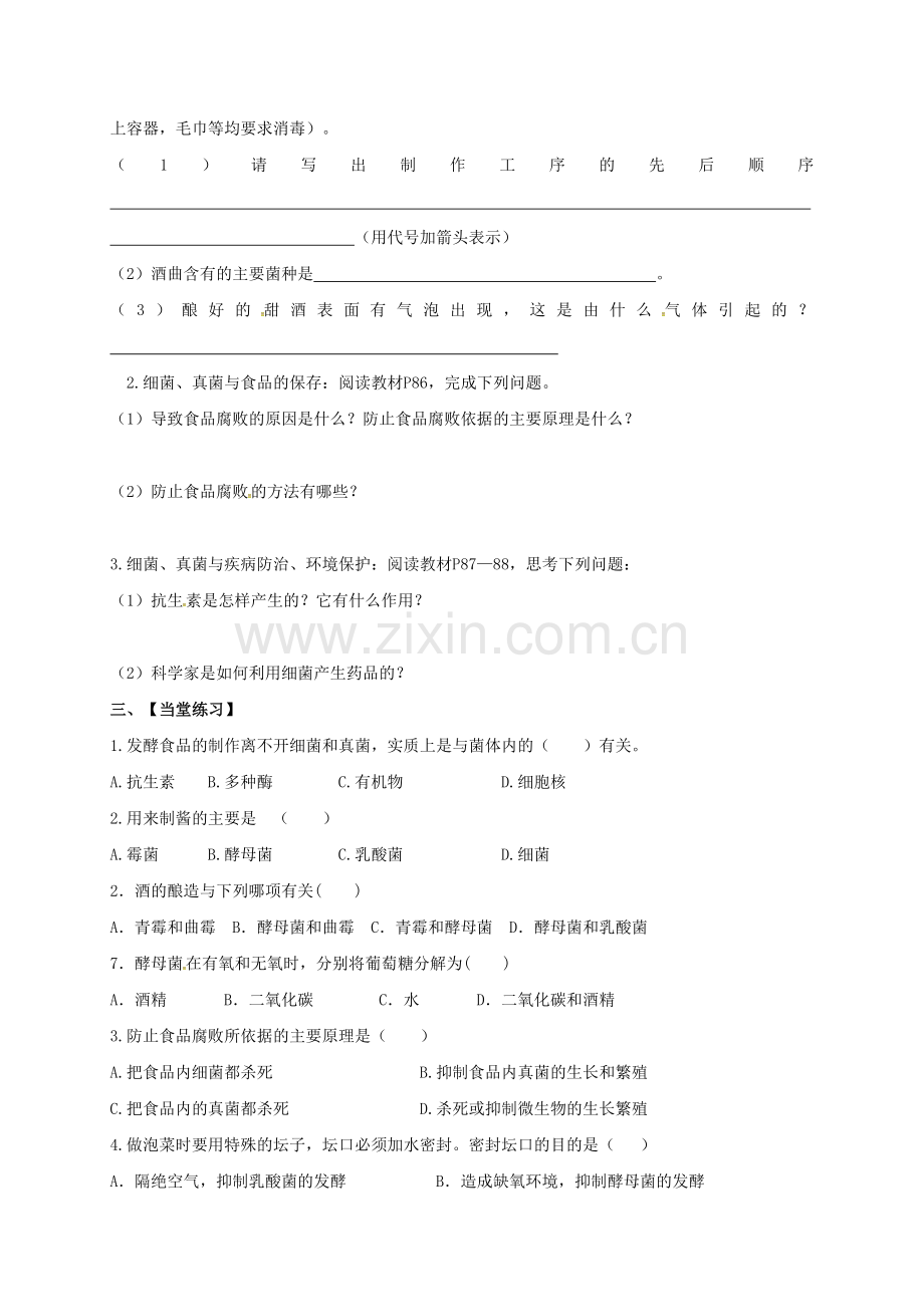 八年级生物上册-545-人类对细菌和真菌的利用学案无答案新版新人教版.doc_第2页