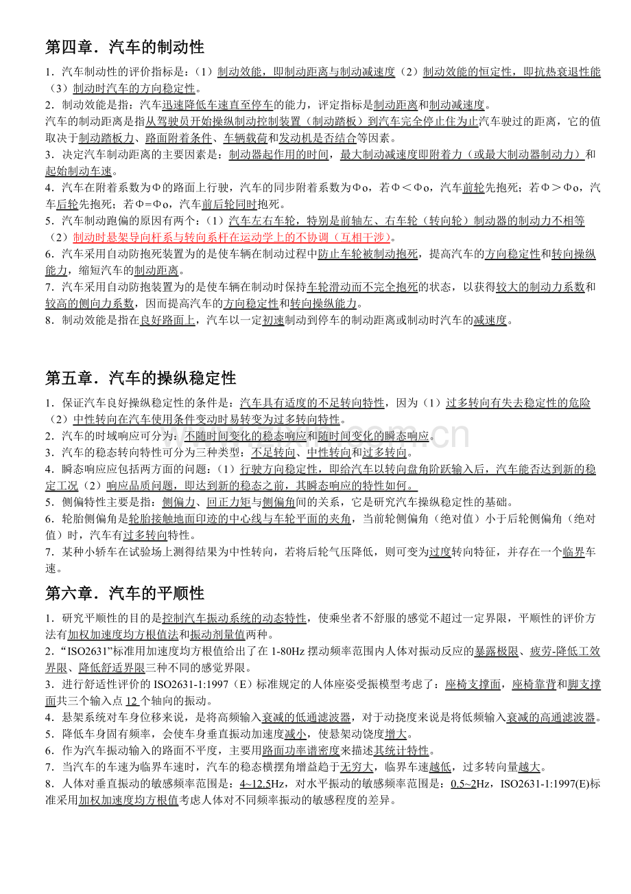 汽车理论知识点总结.doc_第2页