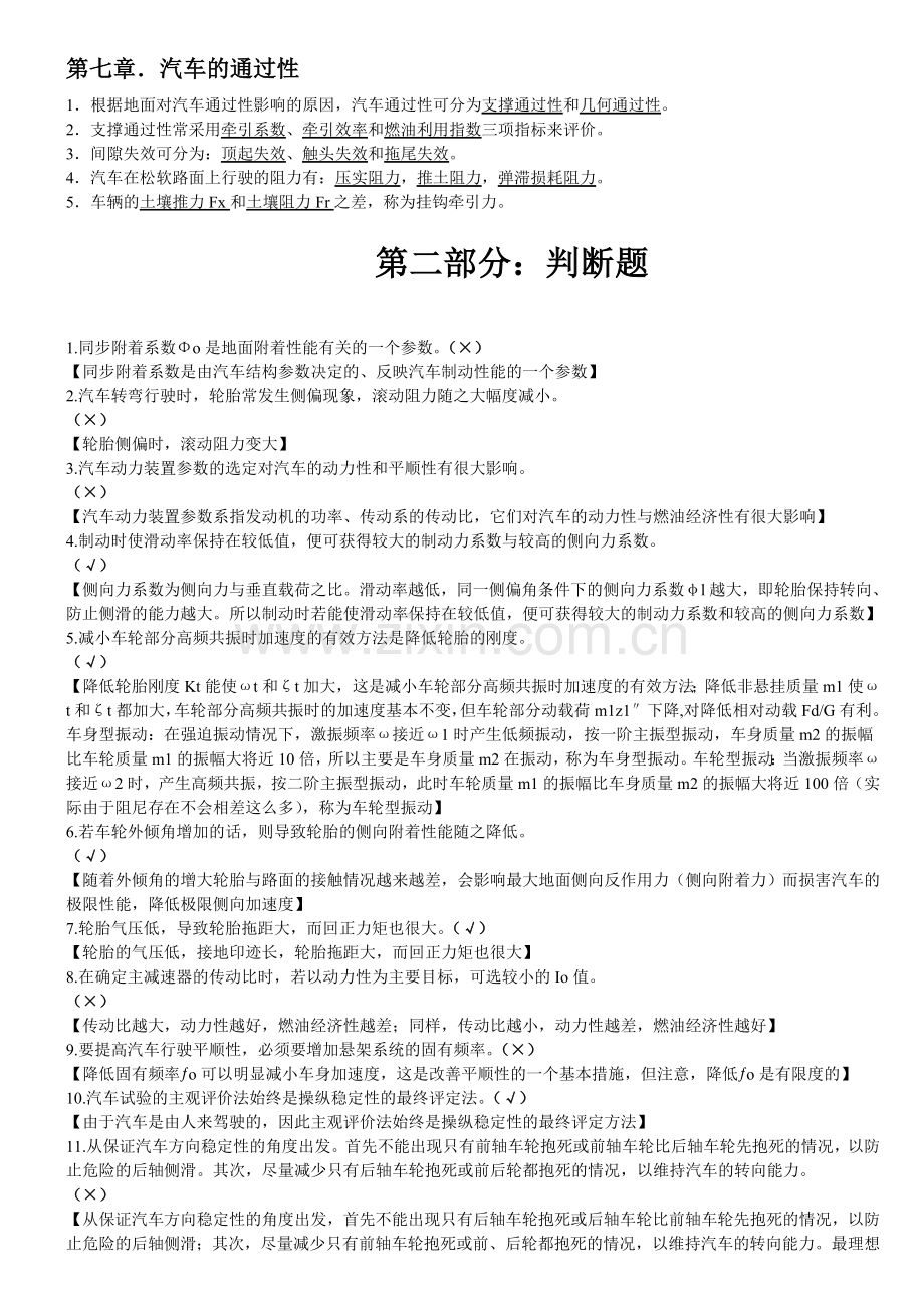 汽车理论知识点总结.doc_第3页