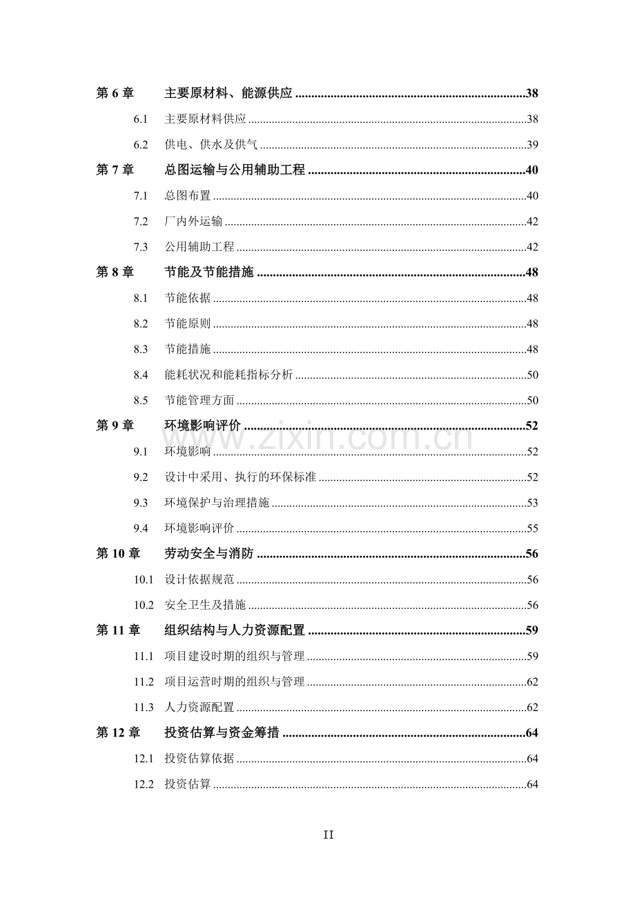 民勤县俭平农牧开发有限公司1万吨脱水蔬菜建设项目可行性研究报告.docx_第3页