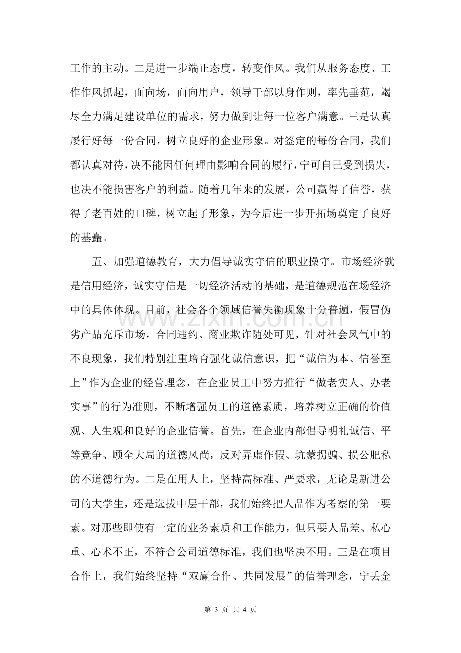 年度合同管理制度工作总结.doc_第3页