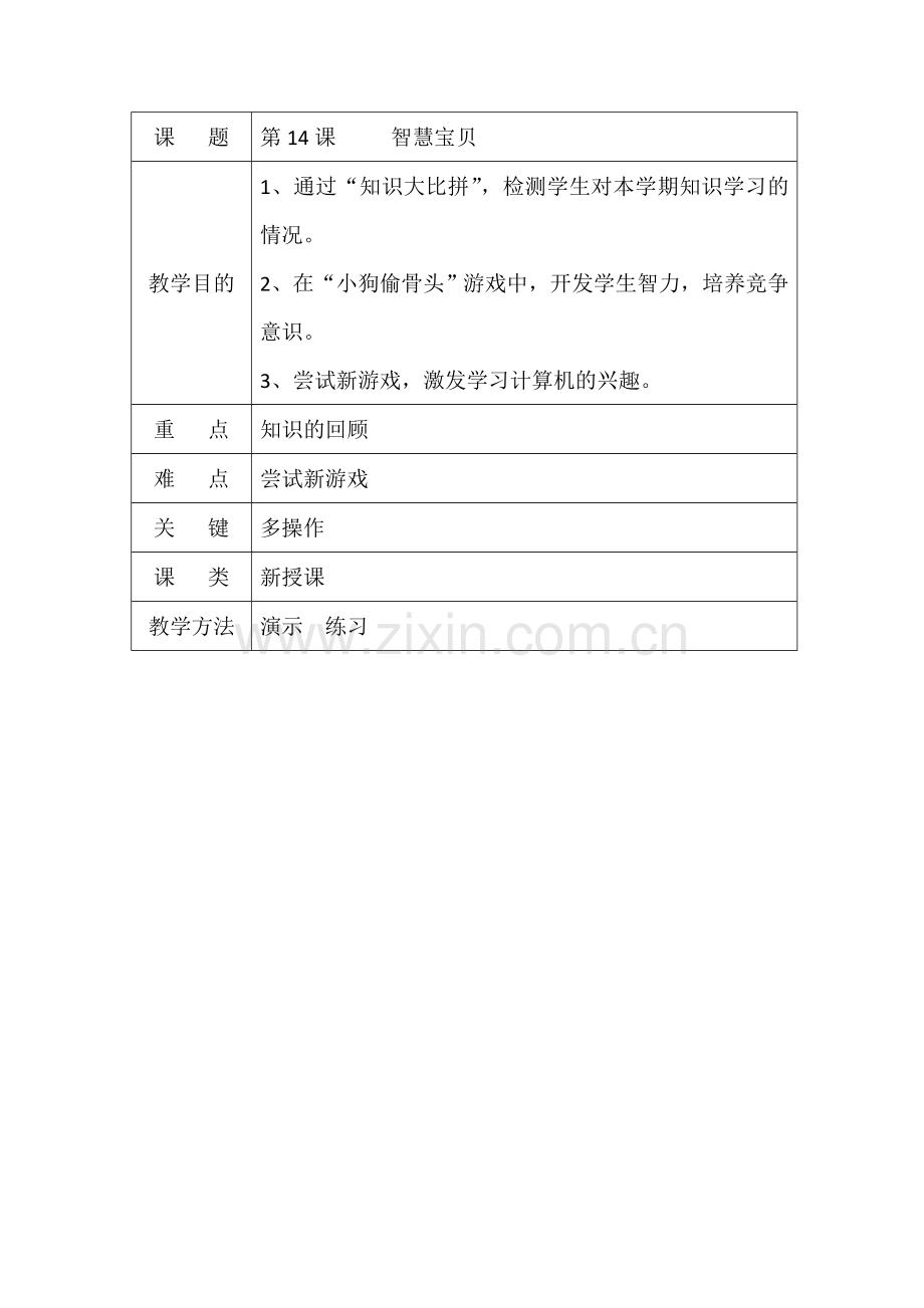 一年级上信息技术教案智慧宝贝大连理工版.doc_第1页