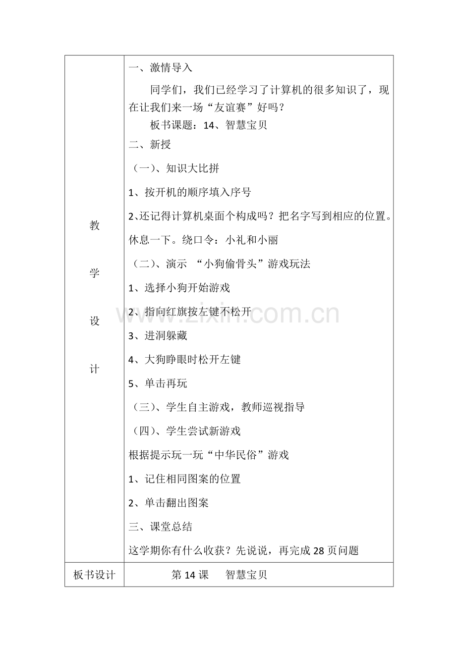 一年级上信息技术教案智慧宝贝大连理工版.doc_第2页