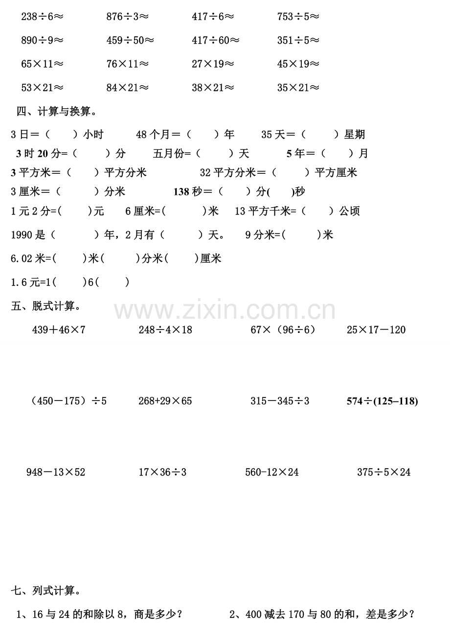 北师大版三年级下册数学计算题专项.doc_第2页