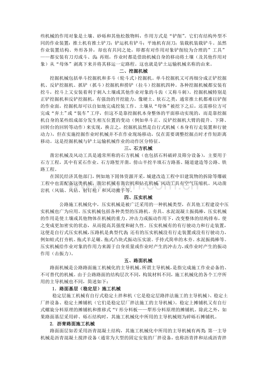 工程机械概论课件.doc_第3页