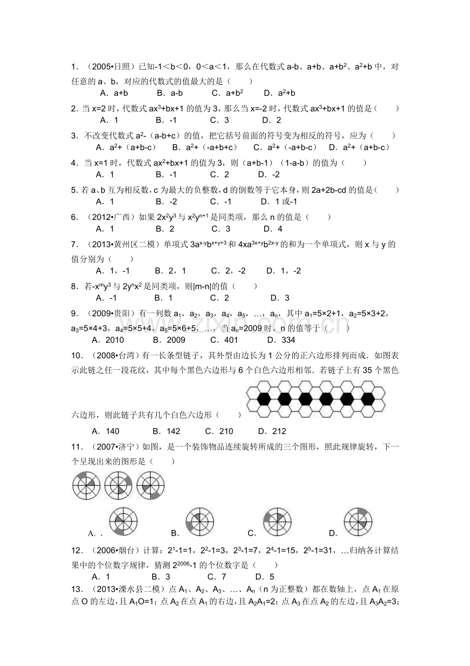北师大版初一数学典型练习题.doc_第1页