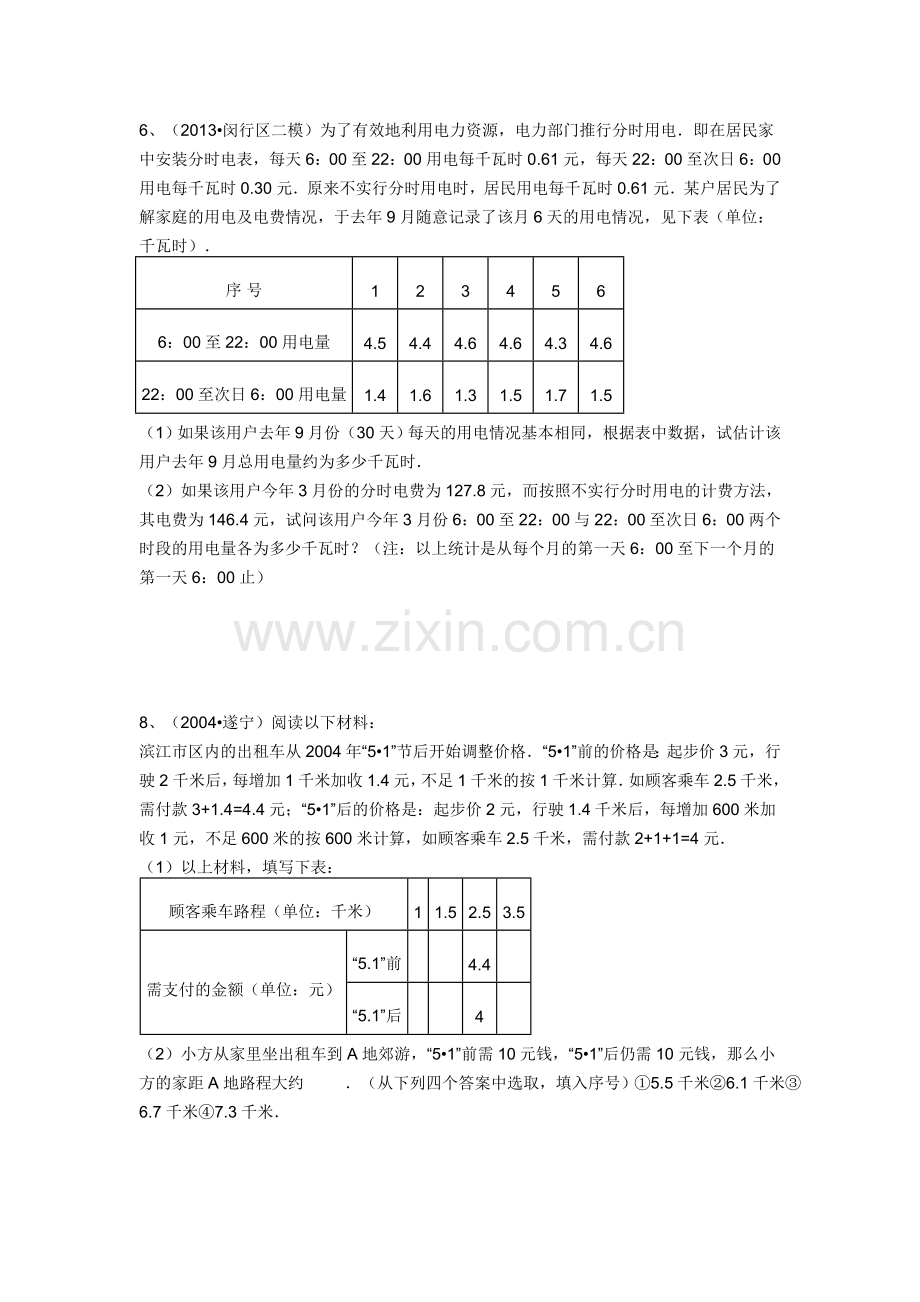 北师大版初一数学典型练习题.doc_第3页