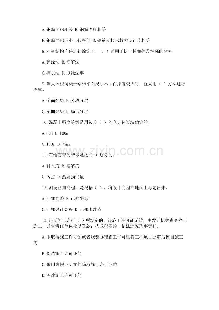 二级建造师房屋建筑工程管理与实务模拟试题一.doc_第2页