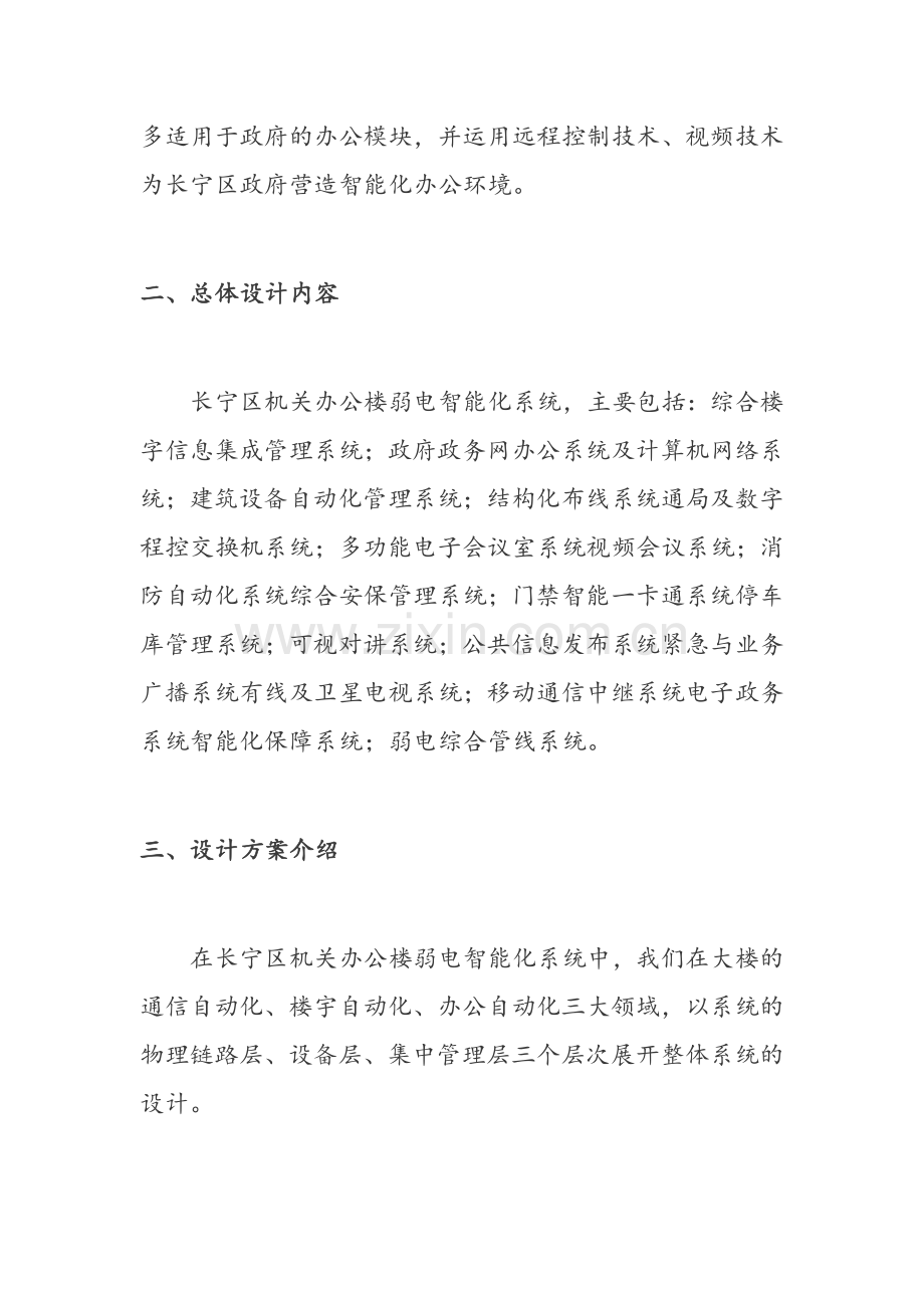 上海长宁区机关办公楼智能化系统的研究和设计.doc_第3页