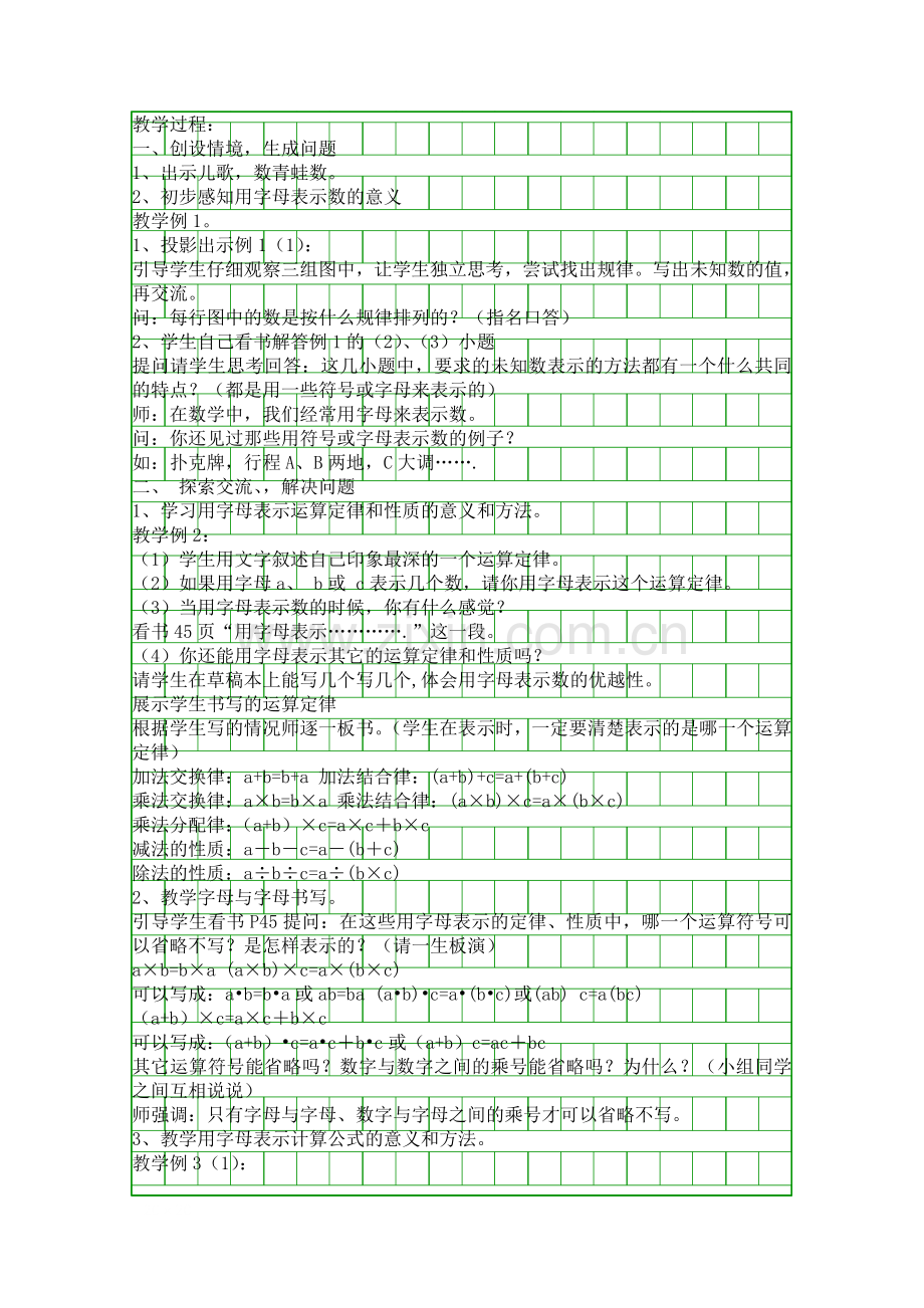 五年级数学上册第五单元教案分析.docx_第2页